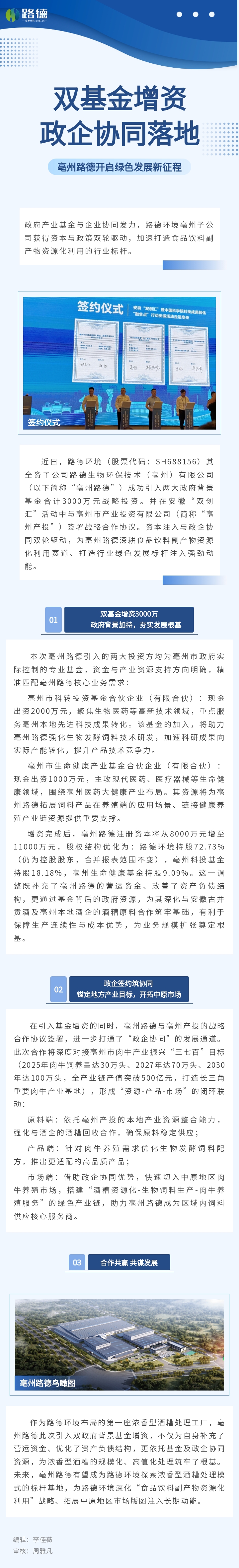 【九游会j9·要闻】双基金增资+政企协同落地！九游会j9环境亳州子公司开启绿色发展新征程.jpg