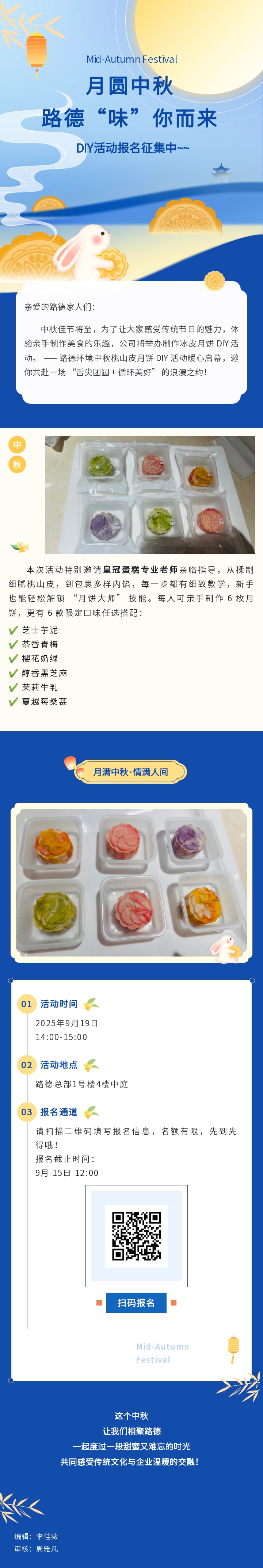 【九游会j9·征集】月圆中秋，九游会j9 “味” 你而来—中秋主题 DIY 活动报名啦！.jpg