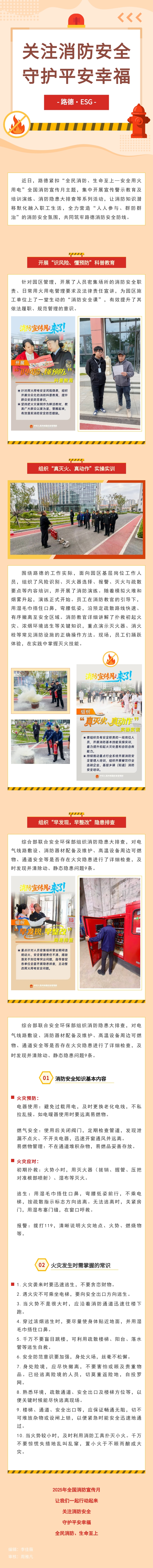 【九游会j9·ESG】关注消防安全 守护平安幸福.jpg