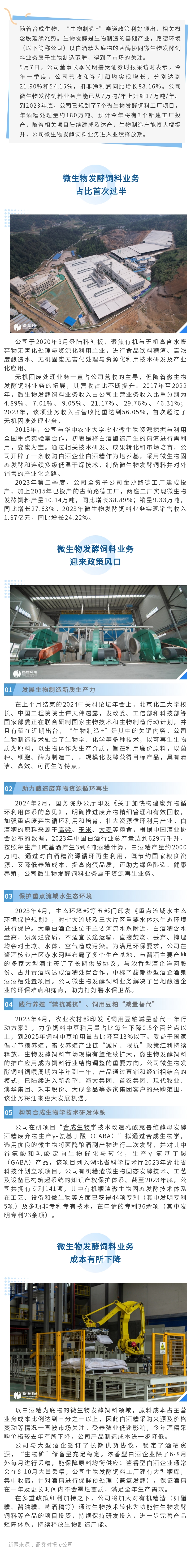 【媒体聚焦】“生物矿”储备显成效，九游会j9环境生物制造产能进入释放期.jpg